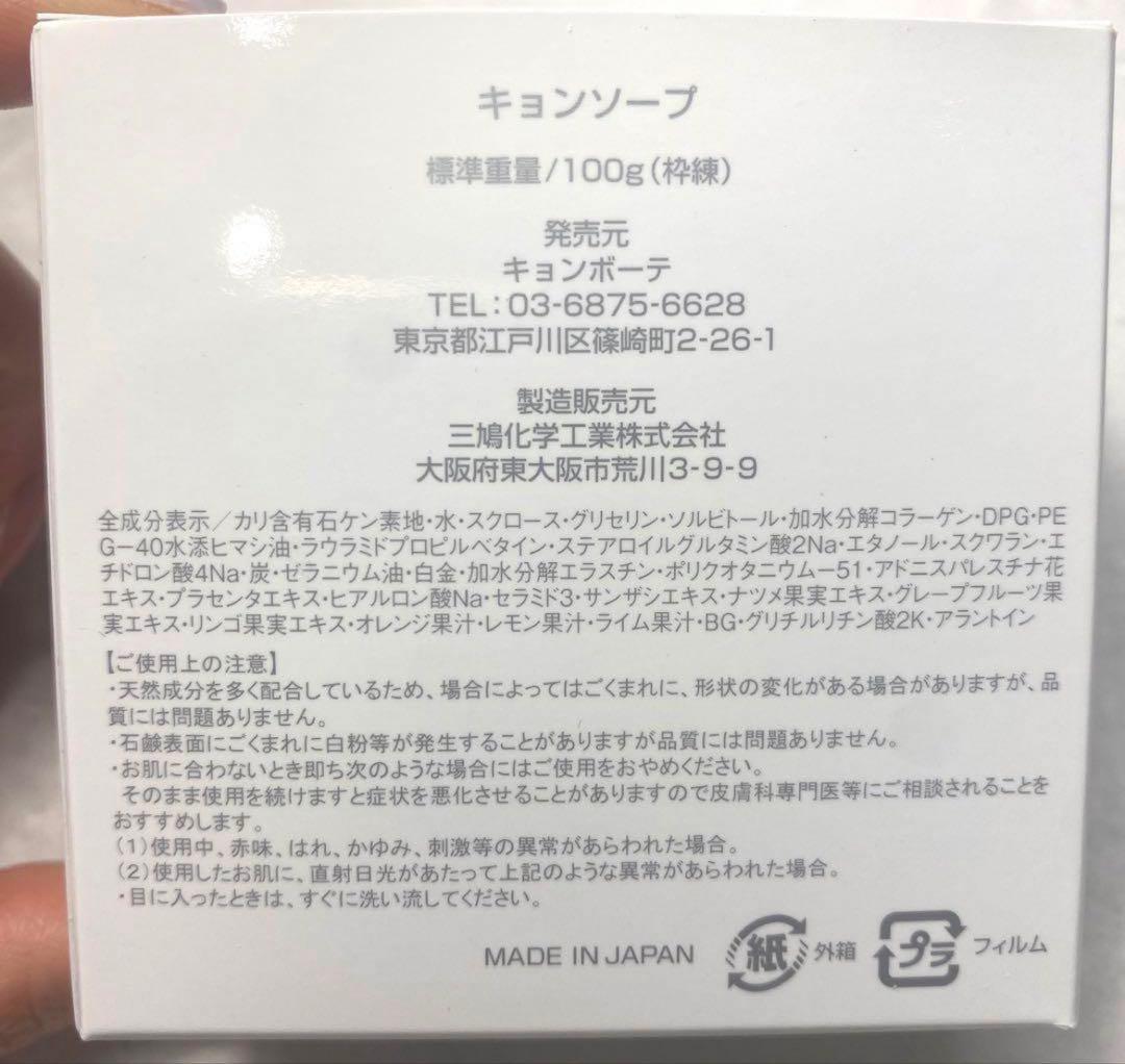 【値下げ中・ラスト1セット】キョンソープ2個