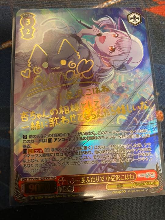 ヴァイス//プロセカ//SSP//秋奈サイン//もう一度ふたりで 小豆沢こはね