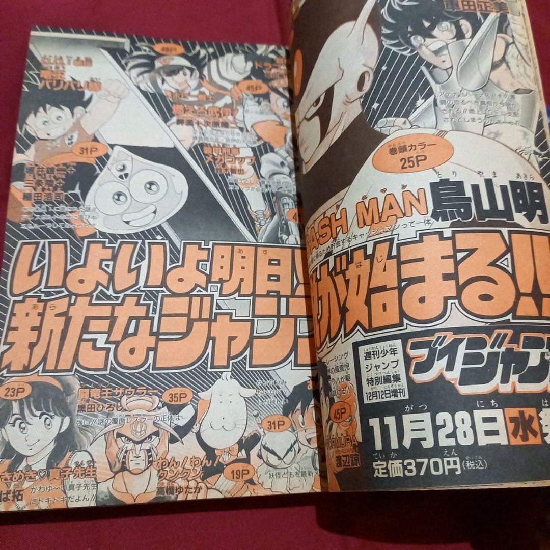 当時物美品】週刊 少年 ジャンプ 1990年 52号 漫画 アニメ - メルカリ
