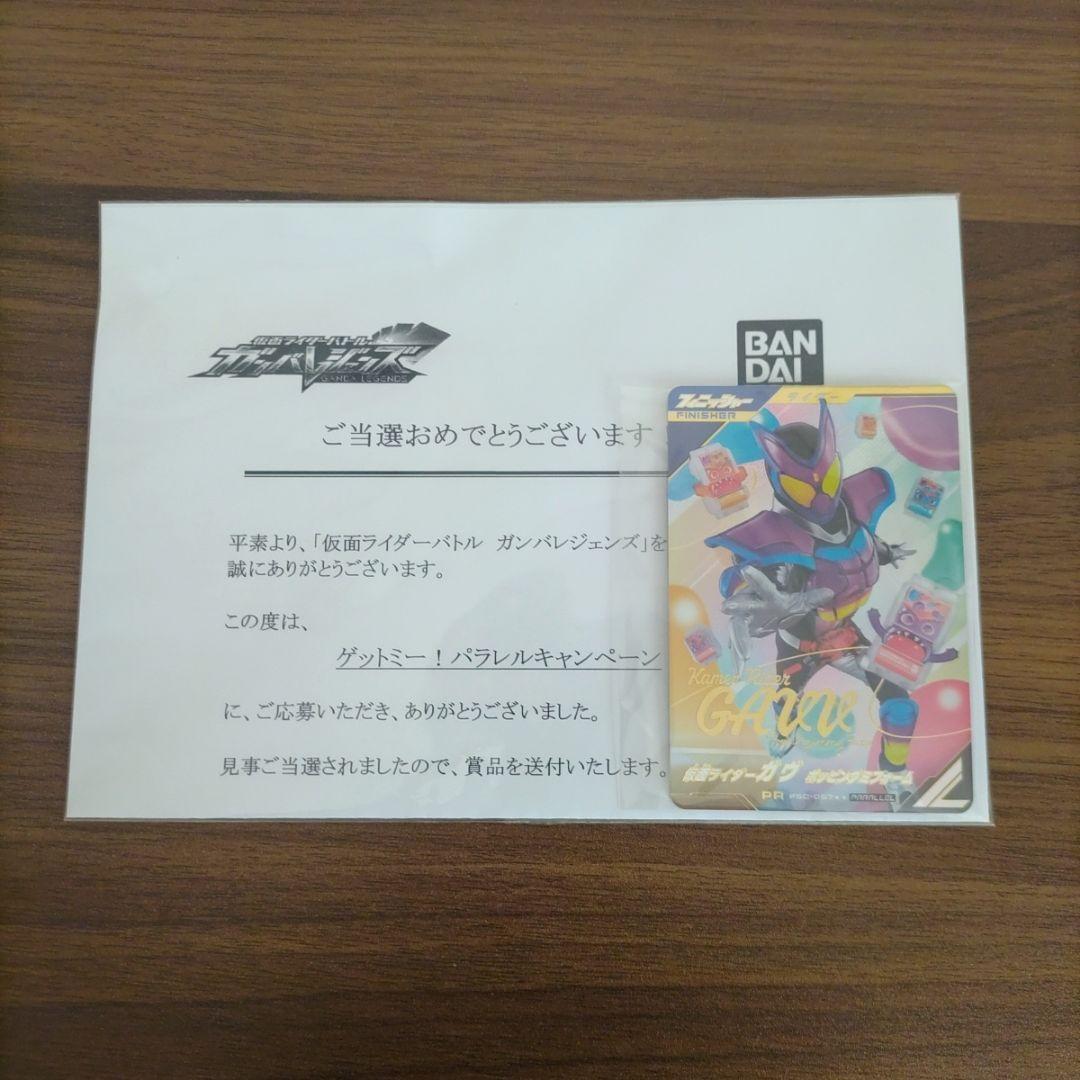 ガンバレジェンズゲットミー！パラレルキャンペーン ガヴパラレル ゲットミー！パラレルキャンペーン - イベント ｜ 仮面ライダーバトル