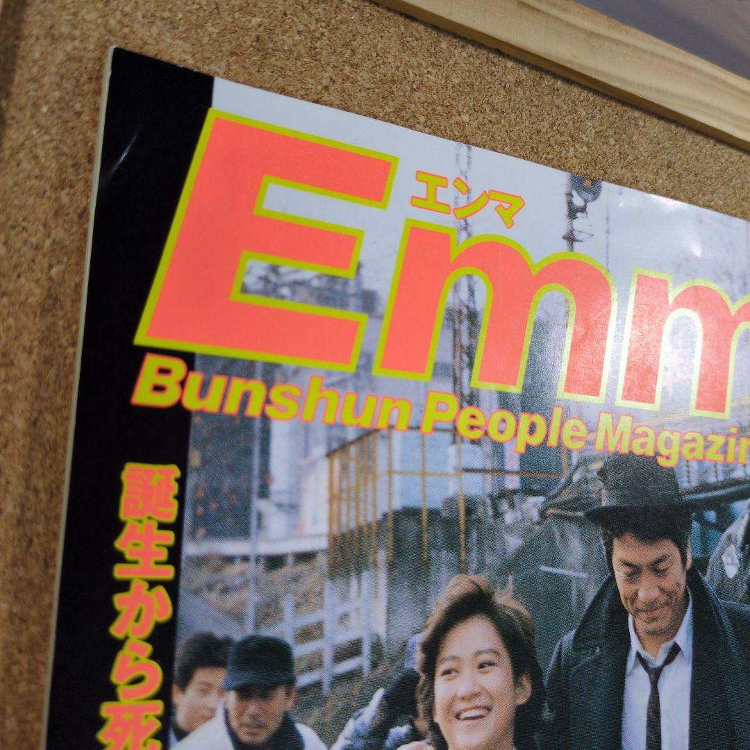 Emma（エンマ）岡田有希子追悼特集号 - メルカリ