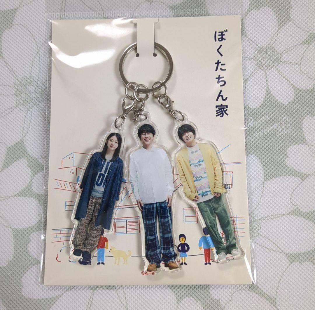 ぼくたちん家　アクリル3連キーホルダー　及川光博　手越祐也　白鳥玉季 ぼくたちん家 3連アクリルキーホルダー 及川光博、手越祐也、白鳥玉季