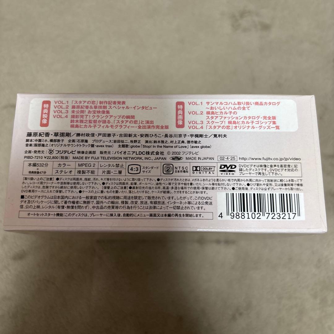 ゆりあさん専用【新品】スタアの恋 全4巻 DVDセット