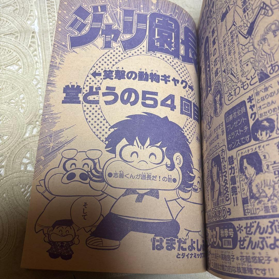 冒険王 1979年11月号 秋田書店 - メルカリ