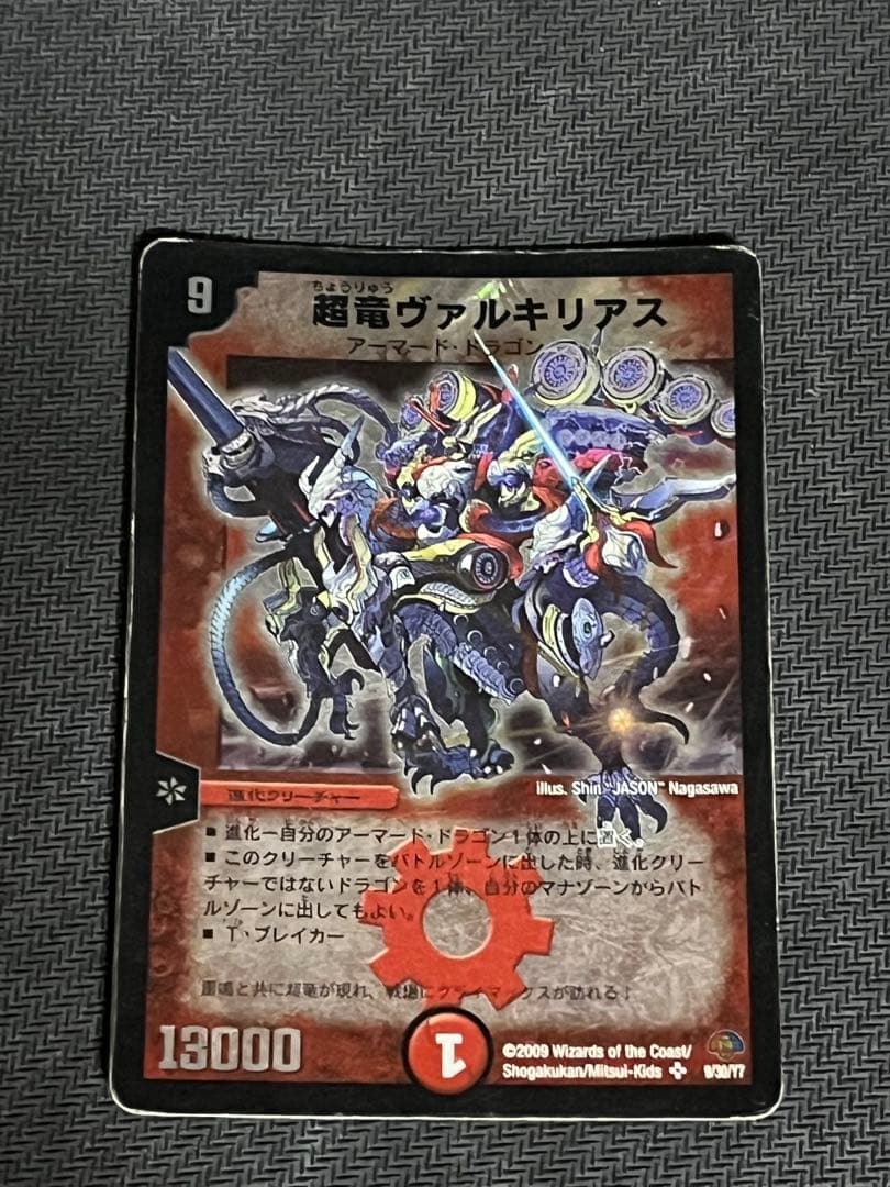 デュエマ 超竜ヴァルキリアス - メルカリ