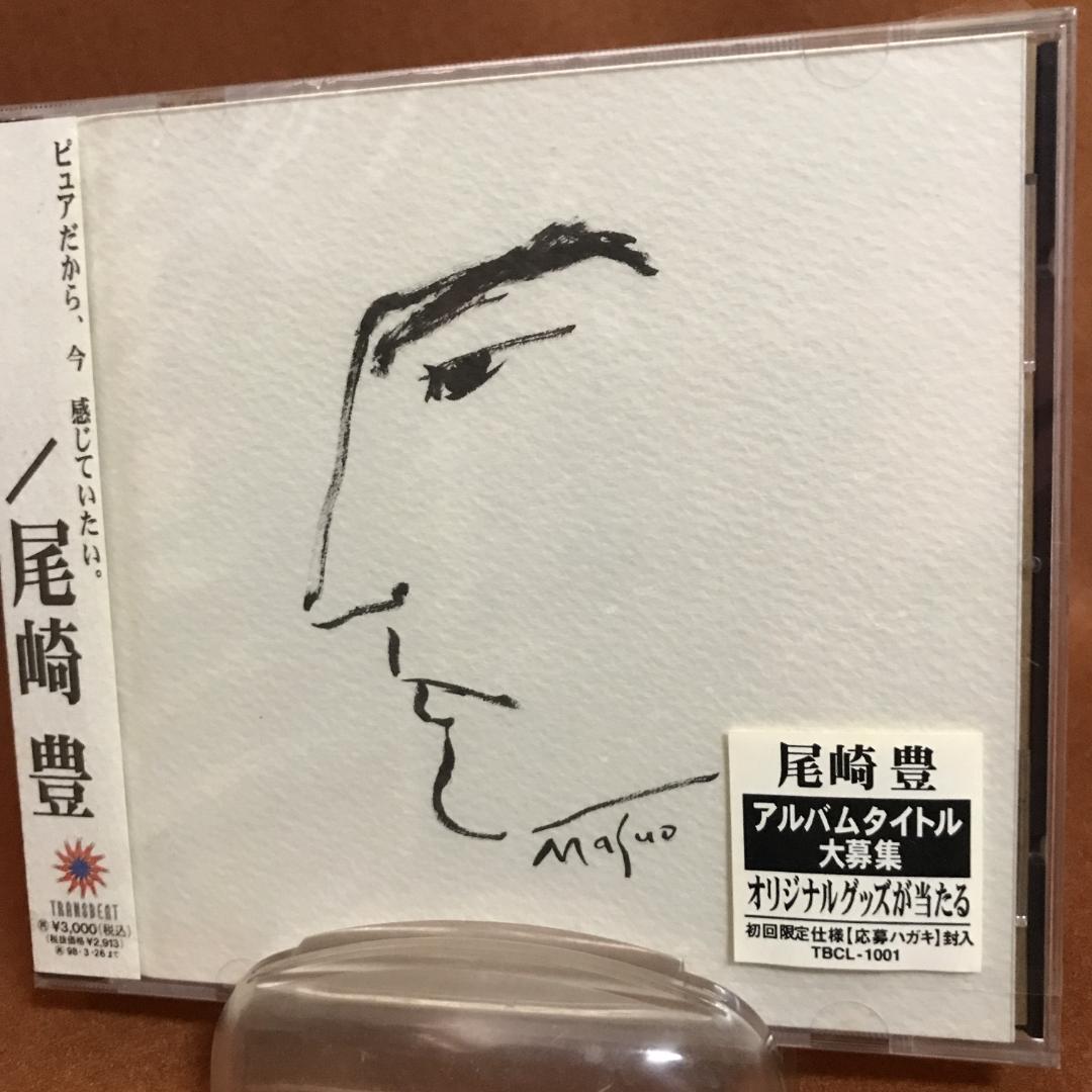 限定盤・未開封　尾崎豊　ピュアだから、今　感じていたい。 Amazon.co.jp: 限定盤 尾崎豊 ピュアだから、今 感じていたい。 : おもちゃ