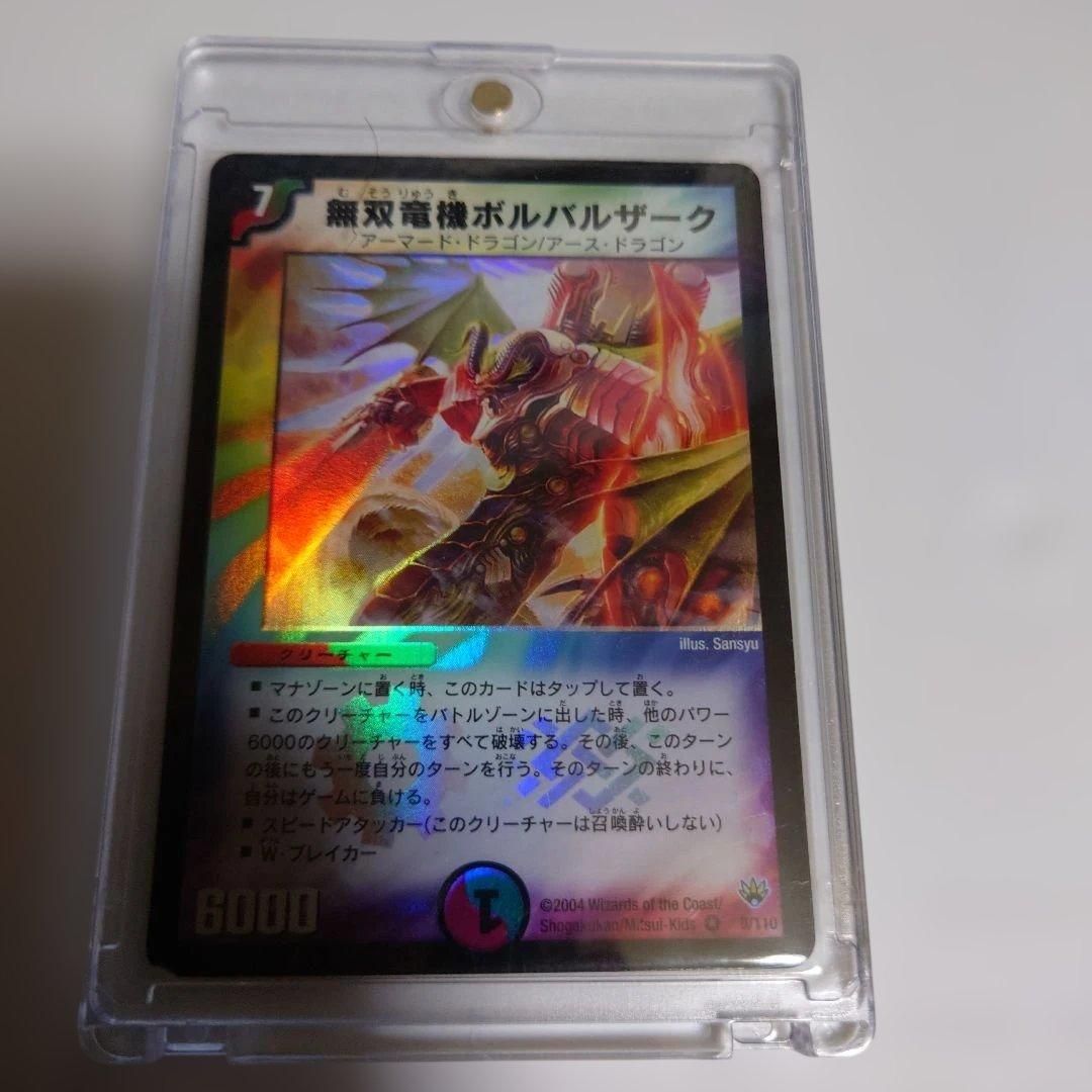 無双竜機ボルバルザーク 初期版 - メルカリ