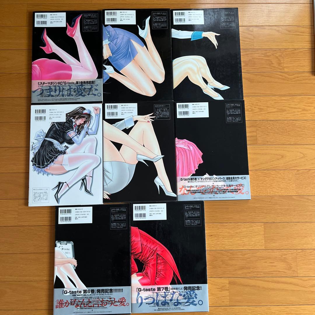 G-taste 全8巻 八神ひろき