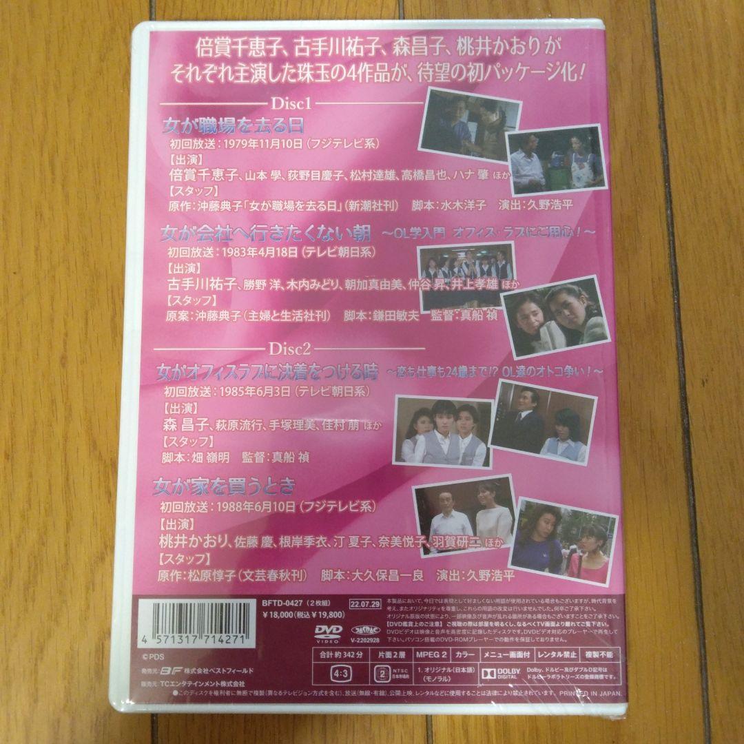 【未開封】昭和の名作ライブラリー 第103集 ザ・女たちの決断 傑作ドラマセ …