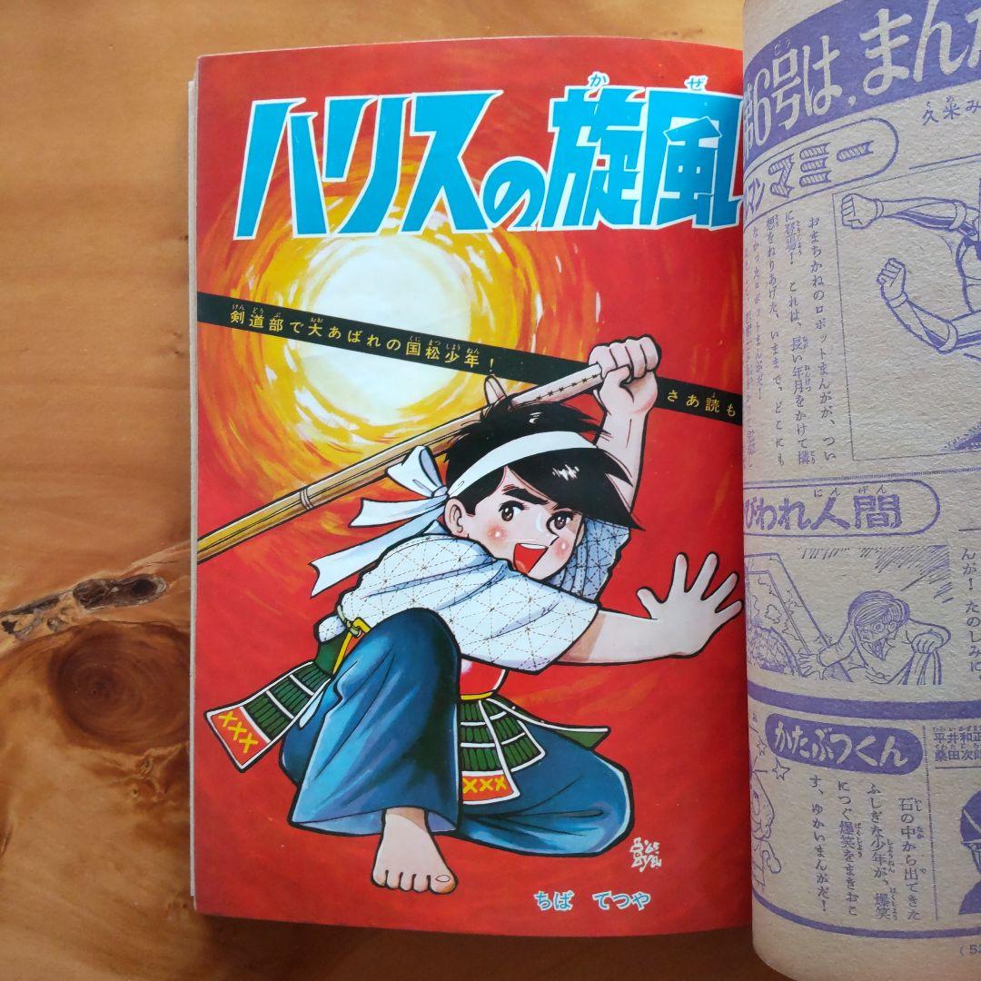 希少∕昭和レトロ∕週刊少年マガジン1966年5号∕特集 超巨大兵器の