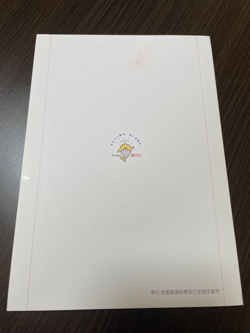 宝くじ高額当選本】その日から読む本 - メルカリ