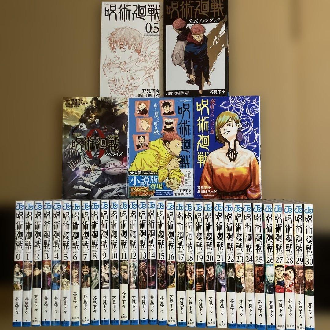 初版多数】呪術廻戦 全巻 0～30巻＋関連本5冊 - メルカリ