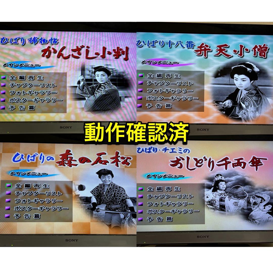 【送料無料】美空ひばり 懐かしの映画 DVD４点セット 森の石松 おしどり千両傘