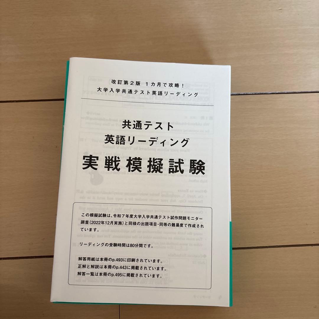 1ヶ月で攻略！共通テスト 英語リーディング参考書 - メルカリ