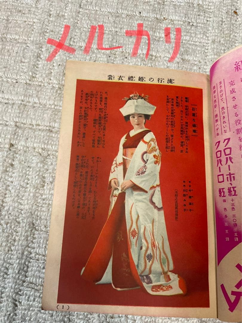 昭和12年／集全んさ嫁花（←読み）婦人一生の座右寳典。主婦之友新年號付録。