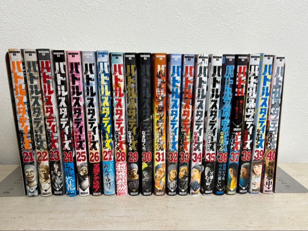 バトルスタディーズ 1〜43巻セット（44巻なし）