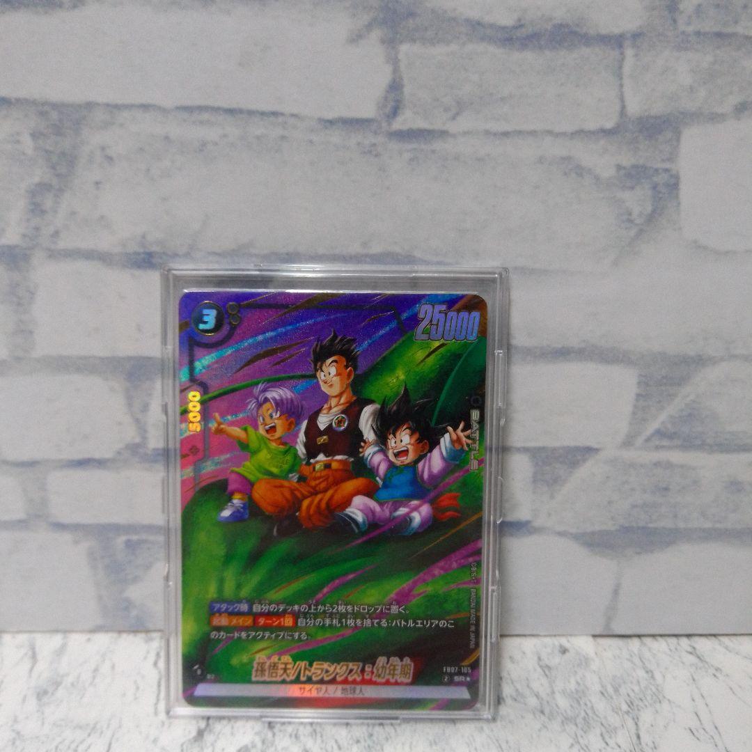 ドラゴンボールフュージョンワールド 孫悟天／トランクス：幼年期