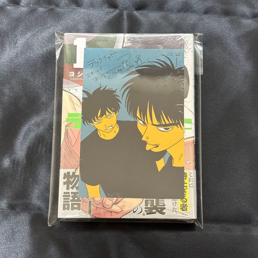 ディグイット 1巻 初版 とらのあな 特典付き - メルカリ