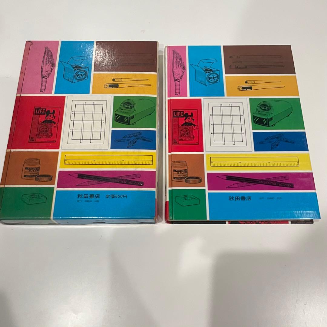 初版】新入門百科 まんが家修行 まんが道 藤子不二雄 秋田書店 漫画