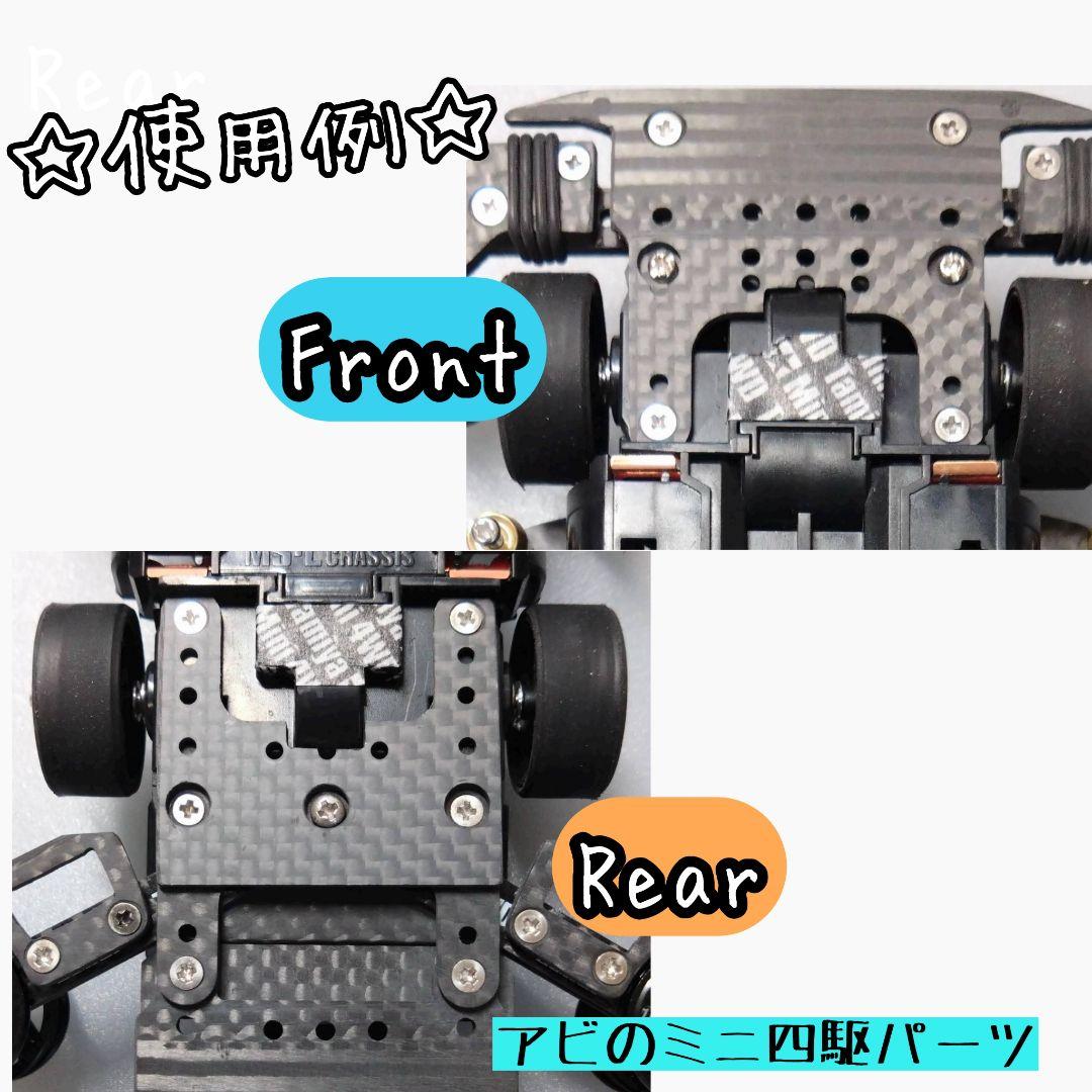 ミニ四駆 お辞儀防止ステー MSフレキ オリジナル面タイプ No.22 - メルカリ