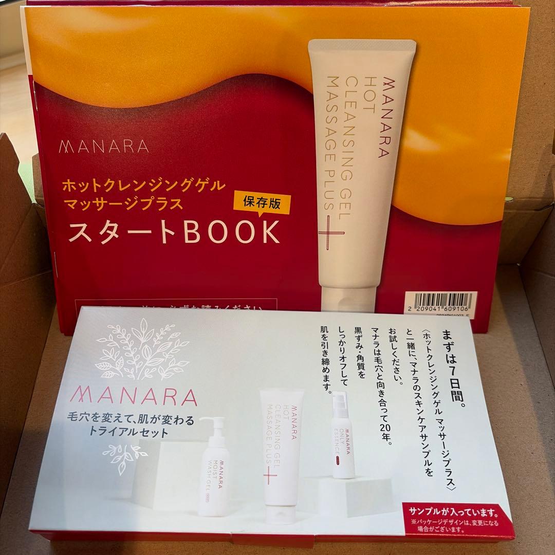 新品未使用】MANARAマナラホットクレンジングゲルマッサージプラス