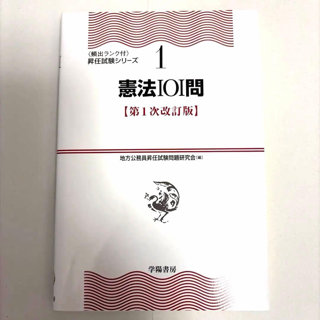 東京都庁 主任試験 基礎力確認テスト 問題集セット 101問 - メルカリ