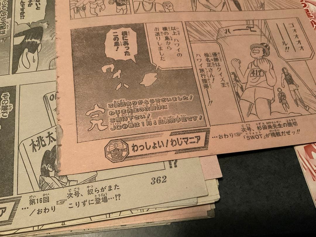 わっしょい！ わじマニア わじまさとし 切り抜き - メルカリ