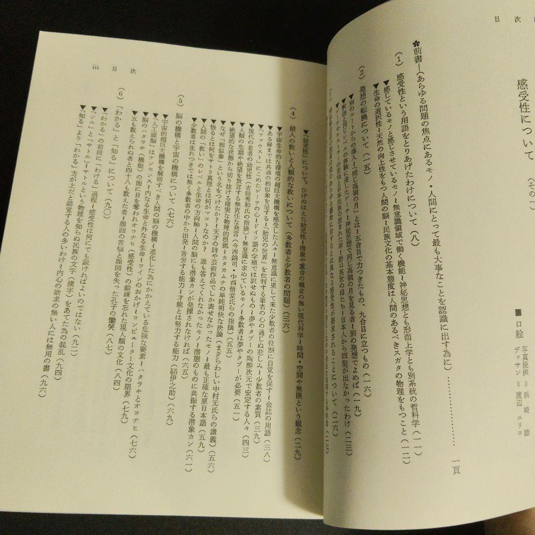 『相似象』感受性について（その一） 相似象学会誌