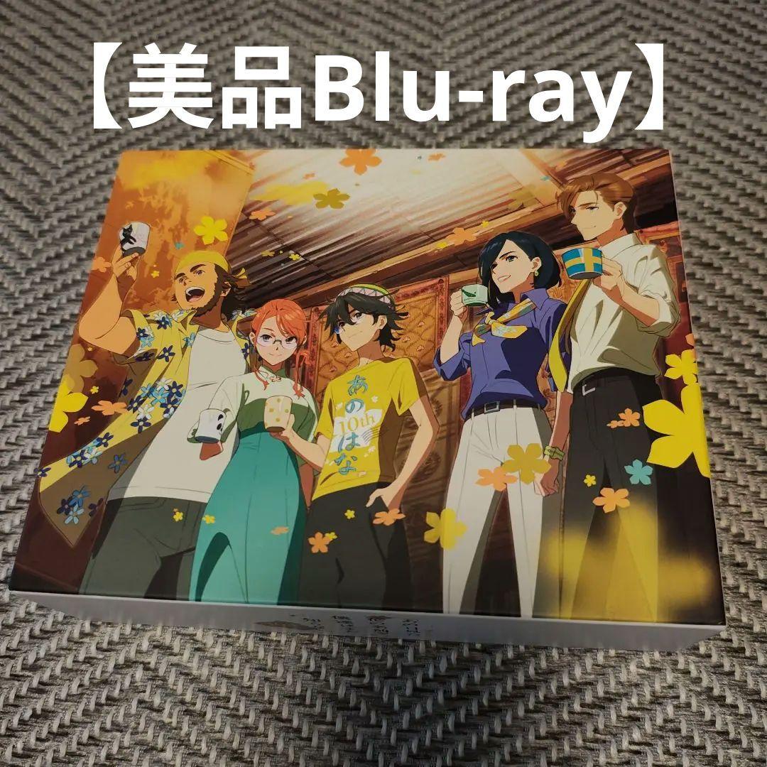 【美品★ゆうゆう】あの日見た花の名前を僕達はまだ知らない。 10years Amazon.co.jp: あの日見た花の名前を僕達はまだ知らない。 Blu-ray BOX