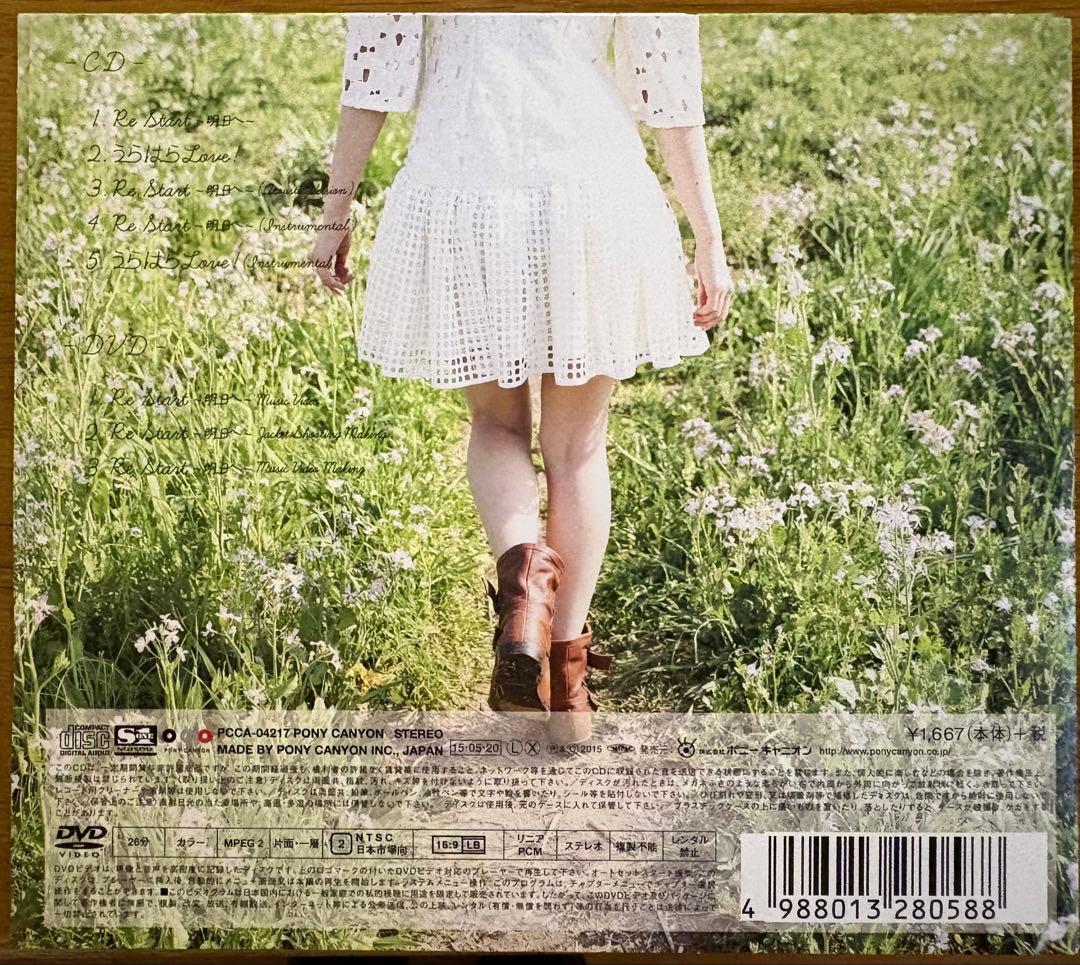 麻美ゆま/ CD＋DVD Re Start～明日へ～ 初回限定盤B /