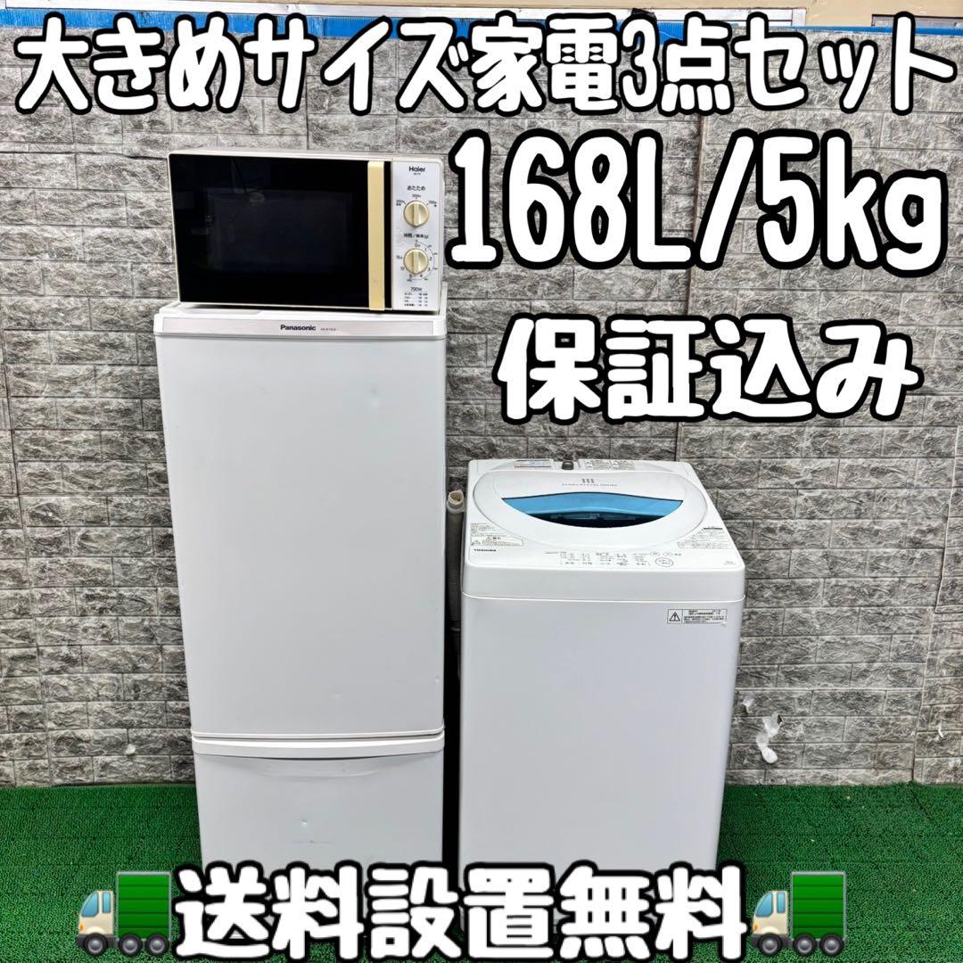 590 冷蔵庫　洗濯機　電子レンジ　3点セット　小型　一人暮らし　大容量 1928560_r_2.jpg