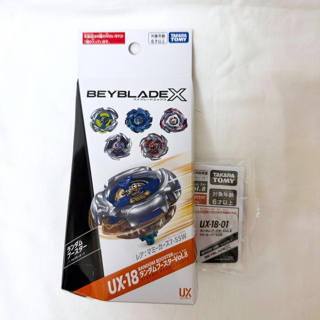 ベイブレードX ランダムブースターVol.8 マミーカース7-55W - メルカリ
