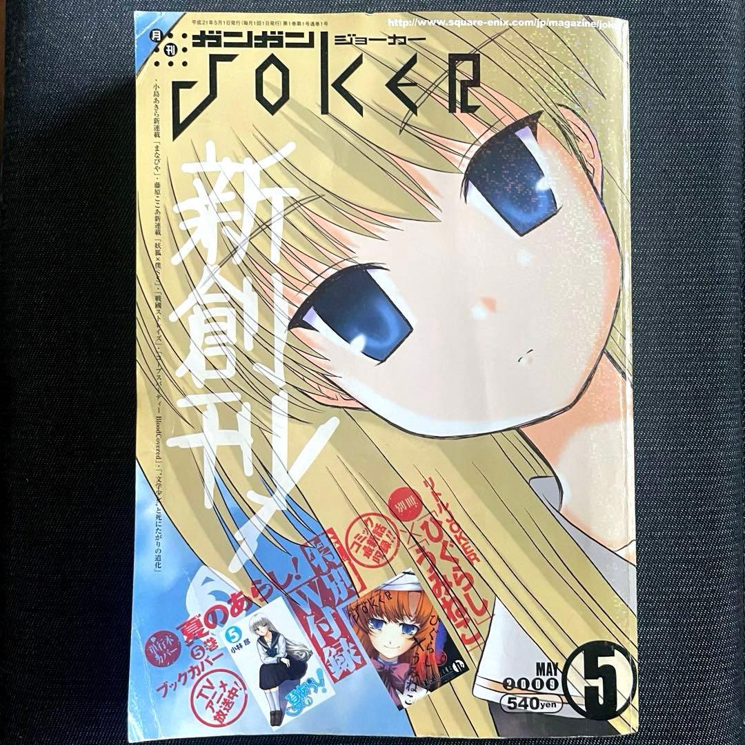 ☆激レア 妖狐×僕SS 藤原ここあ 連載開始 月刊ガンガン ジョーカー
