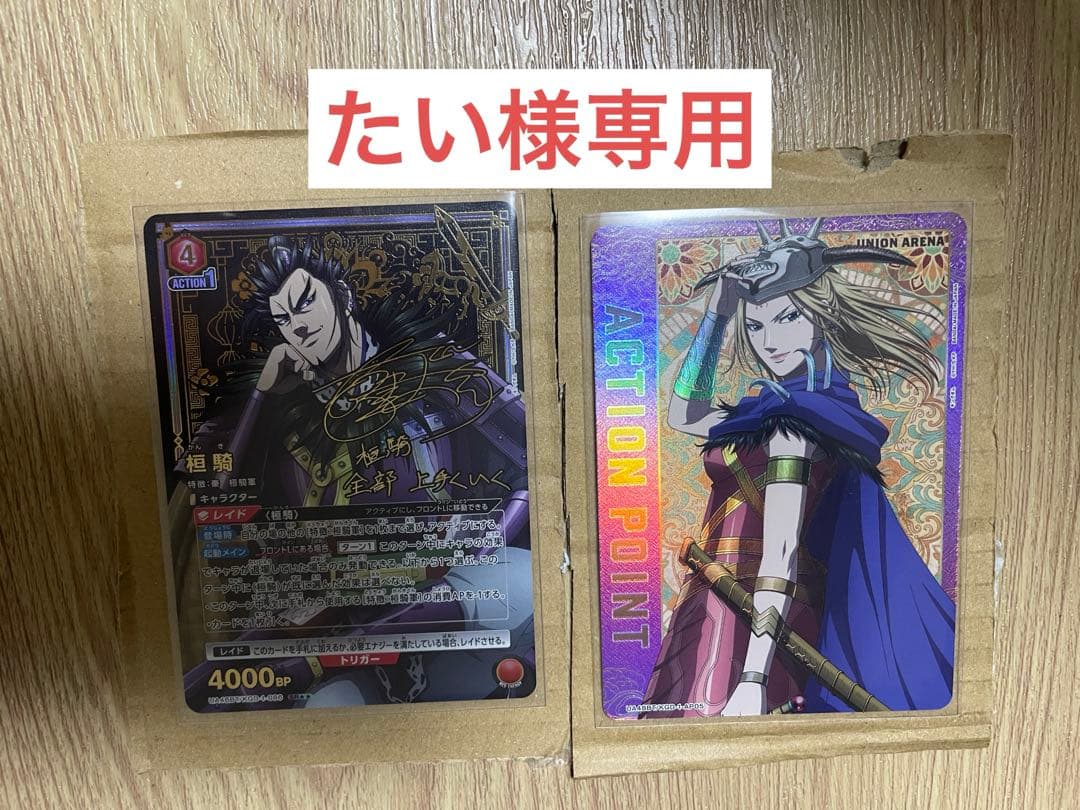 【たい】桓騎　楊端和 最終値下げ】キングダム【桓騎 sr/楊端和 sr】 - メルカリ