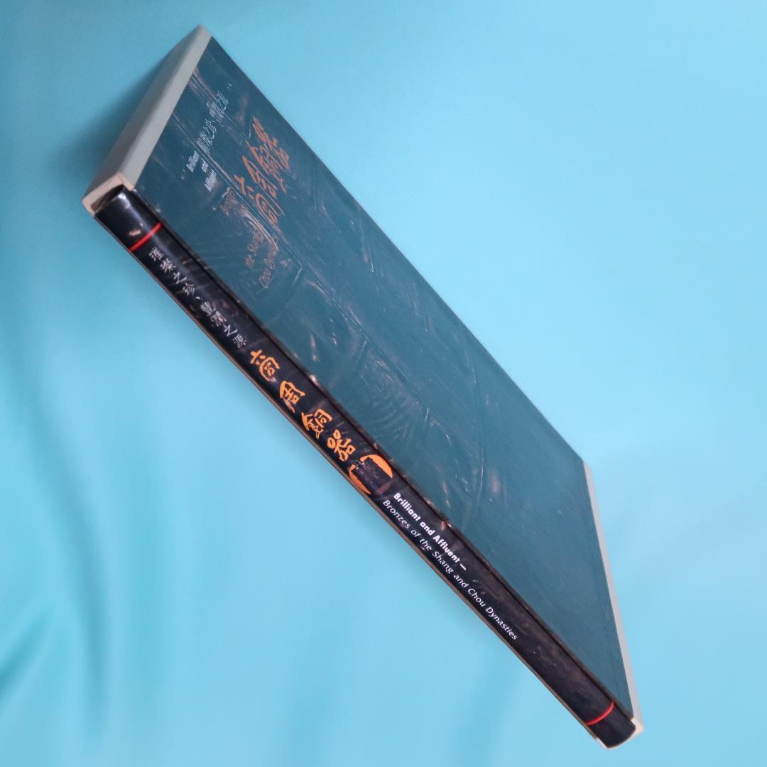特別価格！ 希少品 洋書『商周銅器』 図録（中国青銅器） - メルカリ