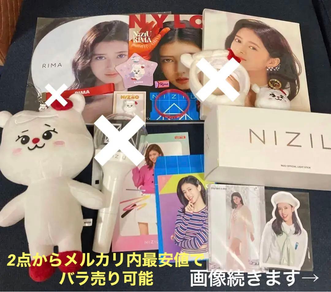 NiziU リマ まとめ売り - メルカリ