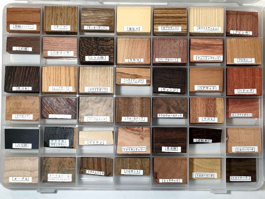 銘木見本帖（126樹種）】3ケース入り