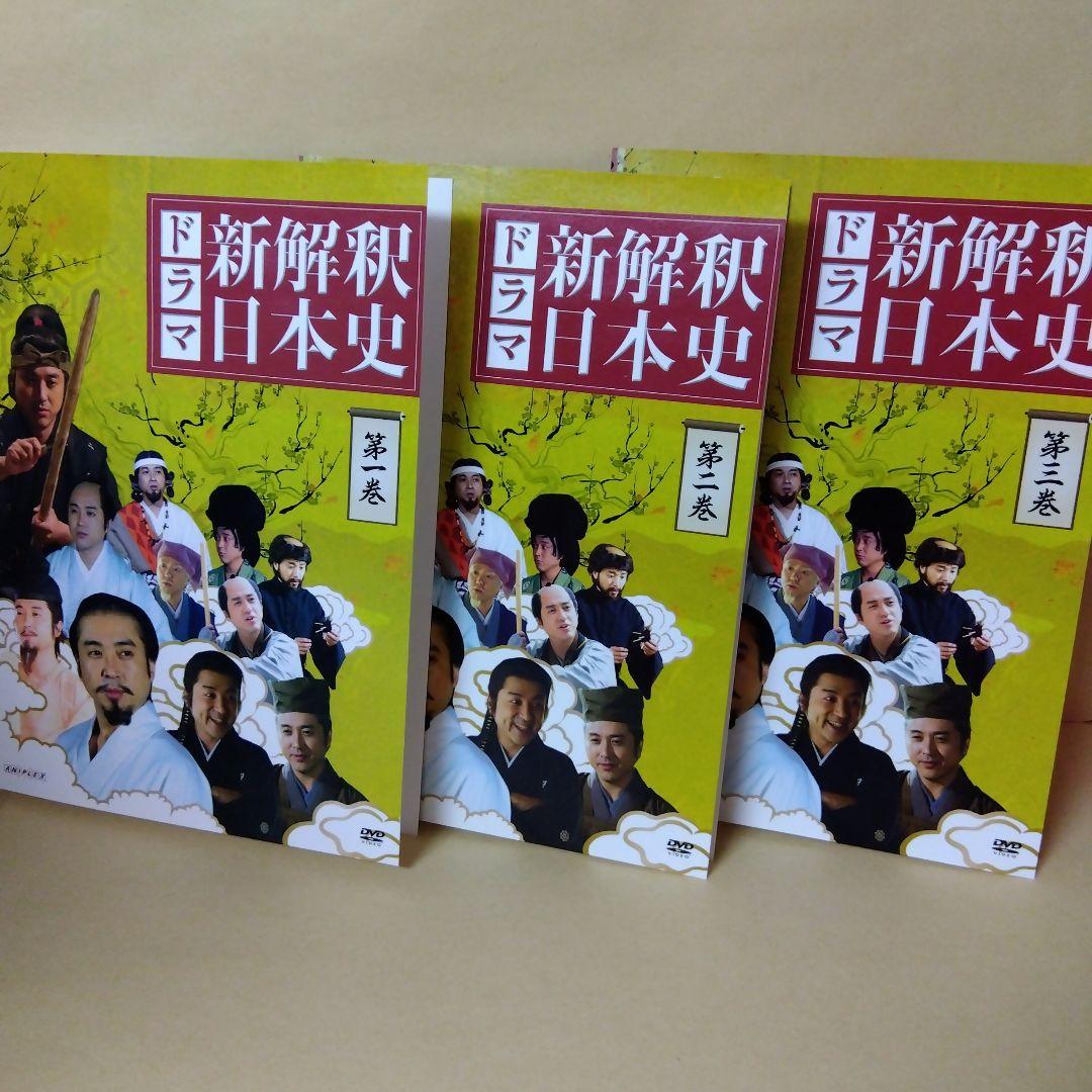 レンタルDVD ドラマ 新解釈 日本史 全3巻 ムロツヨシ 福田雄一 - メルカリ