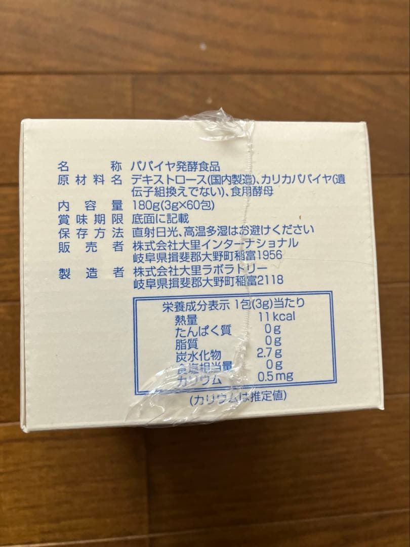 イミナージュ　大里研究所　パパイヤ　新品未開封　2027 １まで