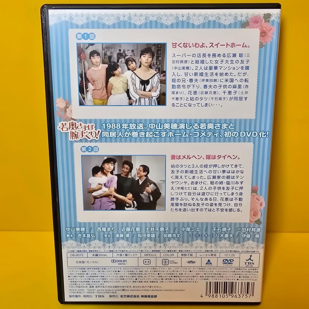 新品ケース交換済み　「若奥さまは腕まくり DVD」全6巻セット