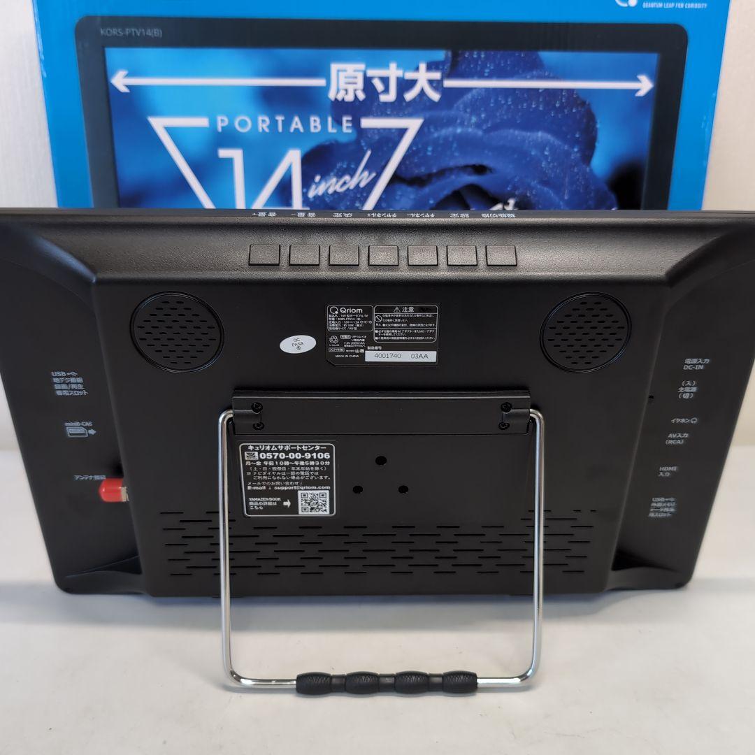 YAMAZEN 14インチ ポータブルテレビ KORS-PTV14 - メルカリ