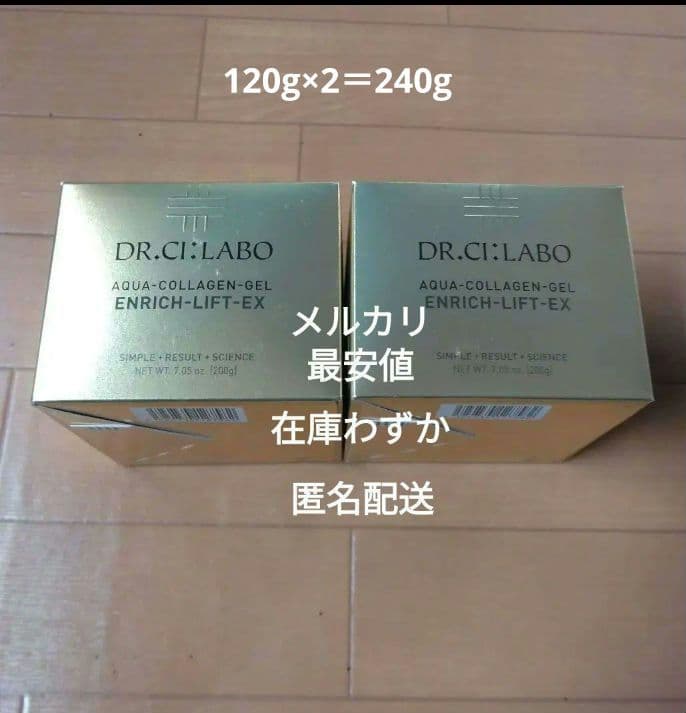 DR.CI:LABO ENRICH-LIFT-EX 120g2個セット DR.CI:LABO ENRICH-LIFT-EX 120g2個セット UV＆BRIGHTエンリッチリフト