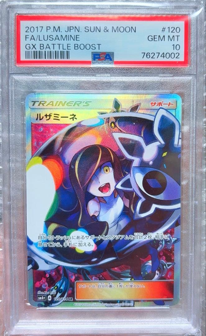 Pokémon ルザミーネ SR PSA10 - メルカリ