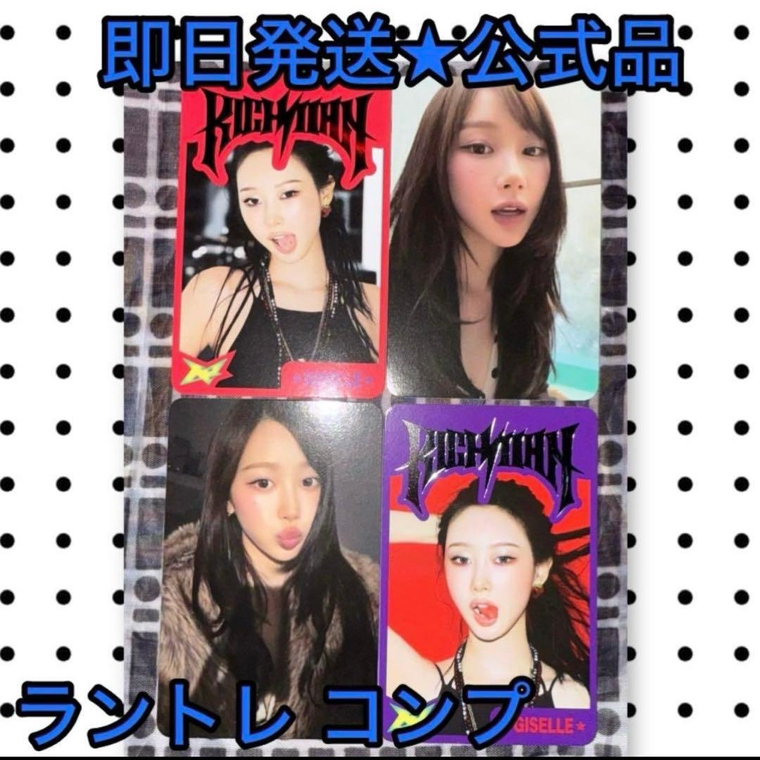 aespa 韓国 ポップアップ RichMan ランダム トレカ ジゼル コンプ