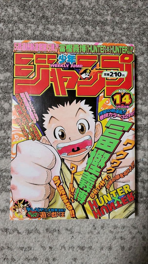 週刊少年ジャンプ ハンターハンター 新連載 1998年3月16日14号 週刊少年ジャンプ ハンターハンター 新連載 1998年3月16日14号 - メルカリ