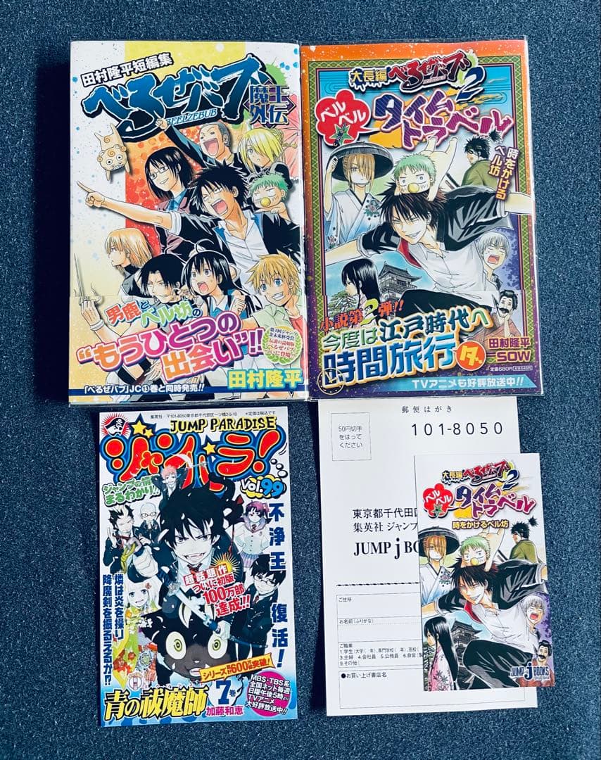 【全巻初版】べるぜバブ【帯☆チラシ付き】