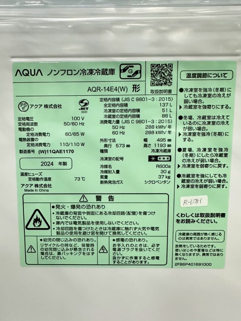 【高年式】大阪送料無料★3か月保障★2024年★AQR14E4(W)★R1581