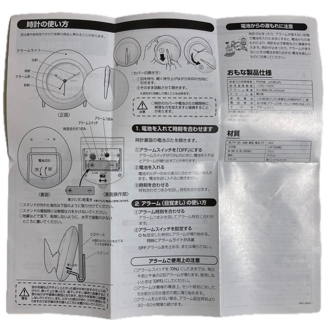 石井竜也 2007年アルバム「日時計〜premium edition〜」羽時計付