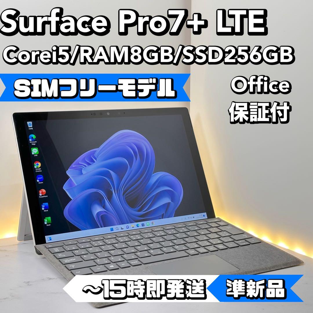 【SIMフリー】Surface Pro 7+ LTE Corei5/8/256