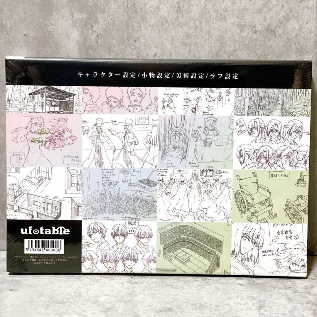 未使用 シュリンク未開封 劇場版 空の境界 全設定集 -完全版- 10周年記念